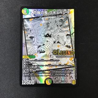 百族の長 プチョヘンザ LEG 13/50