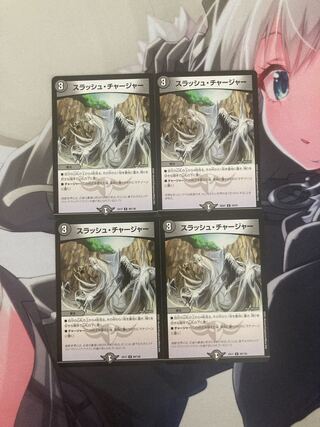 スラッシュ・チャージャー U 24/27