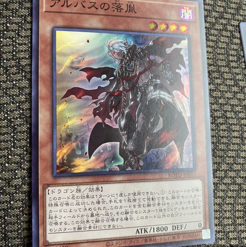 アルバスの落胤