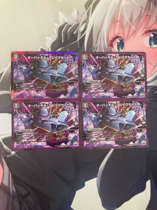 BGS8] Overkill Graveyard U 40/94