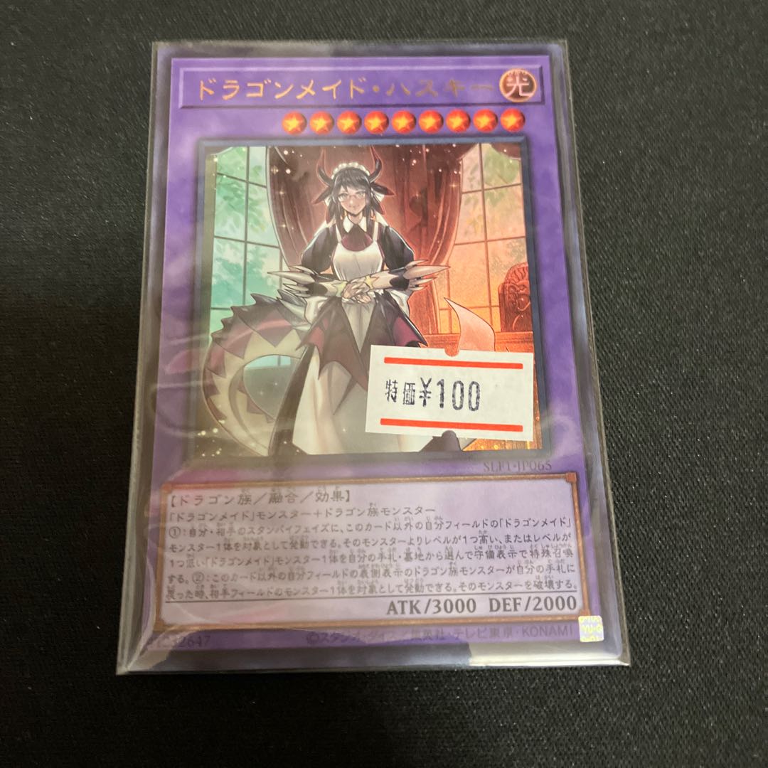 House Dragonmaid Ultra Rare JP065 1 copy Special Price