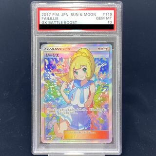 【PSA10】リーリエ SR がんばリーリエ SR 119/114