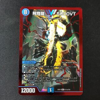 Soar Dragon 5000VT Red