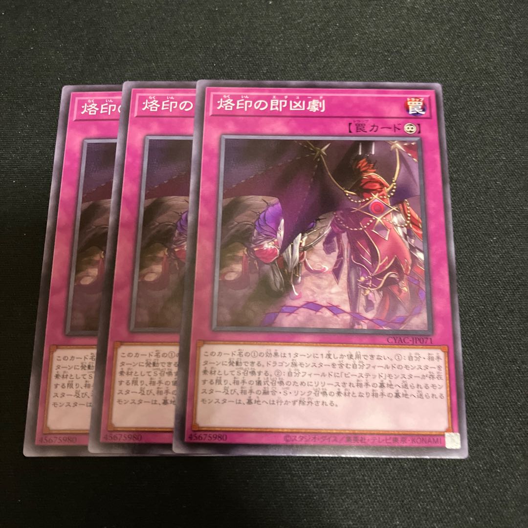 烙印の即凶劇 ノーマル JP071 3枚
