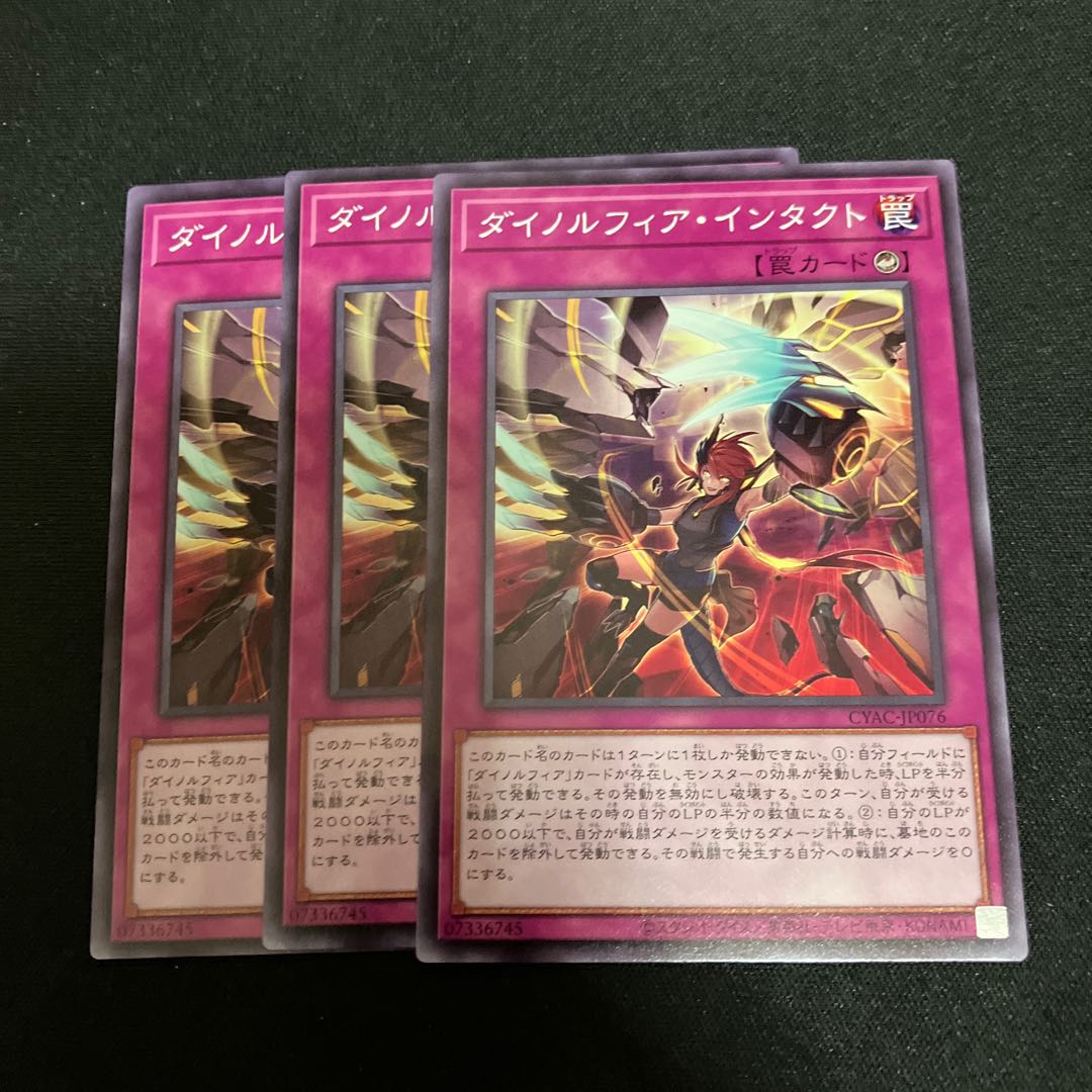 ダイノルフィア・インタクト ノーマル JP076 3枚