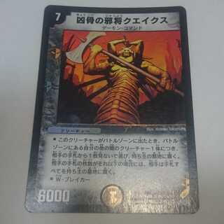 凶骨の邪将クエイクス DM04