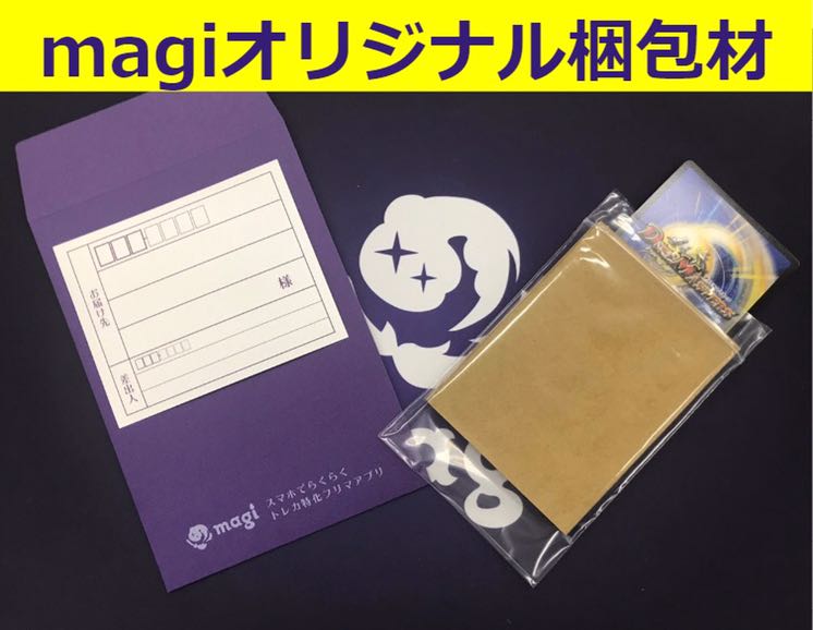 magiオリジナル梱包材