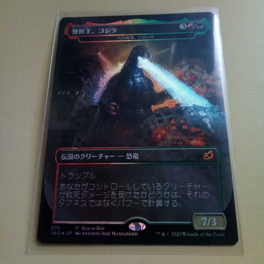 怪獣王、ゴジラ