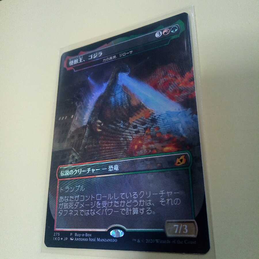 怪獣王、ゴジラ