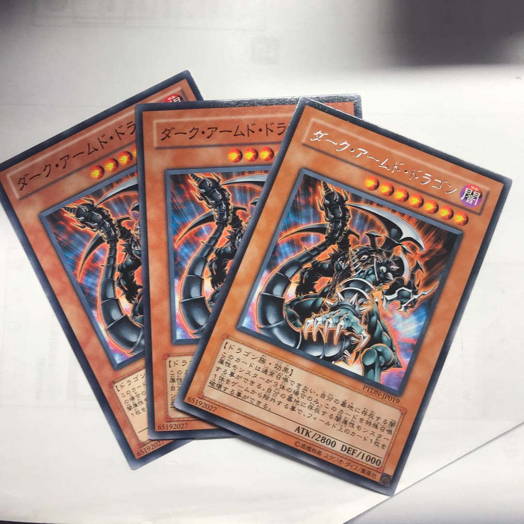 ダークアームドドラゴン