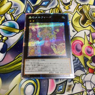 森のメルフィーズ プリズマ