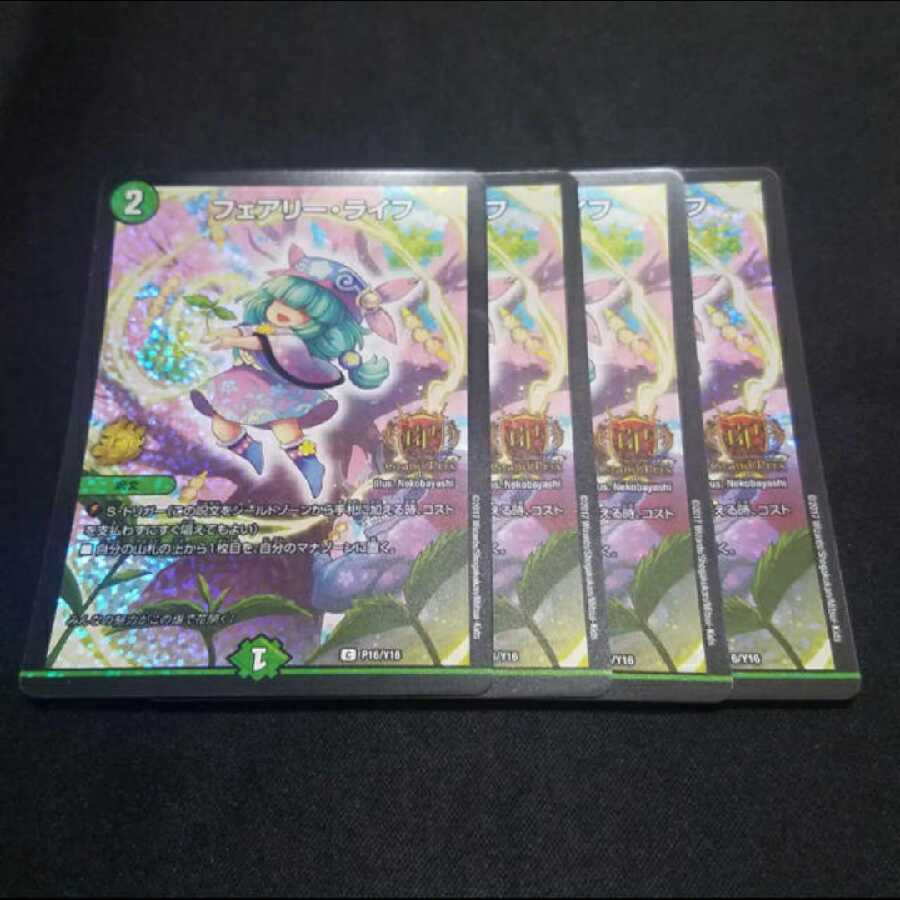 フェアリーライフ GPプロモ4枚セット