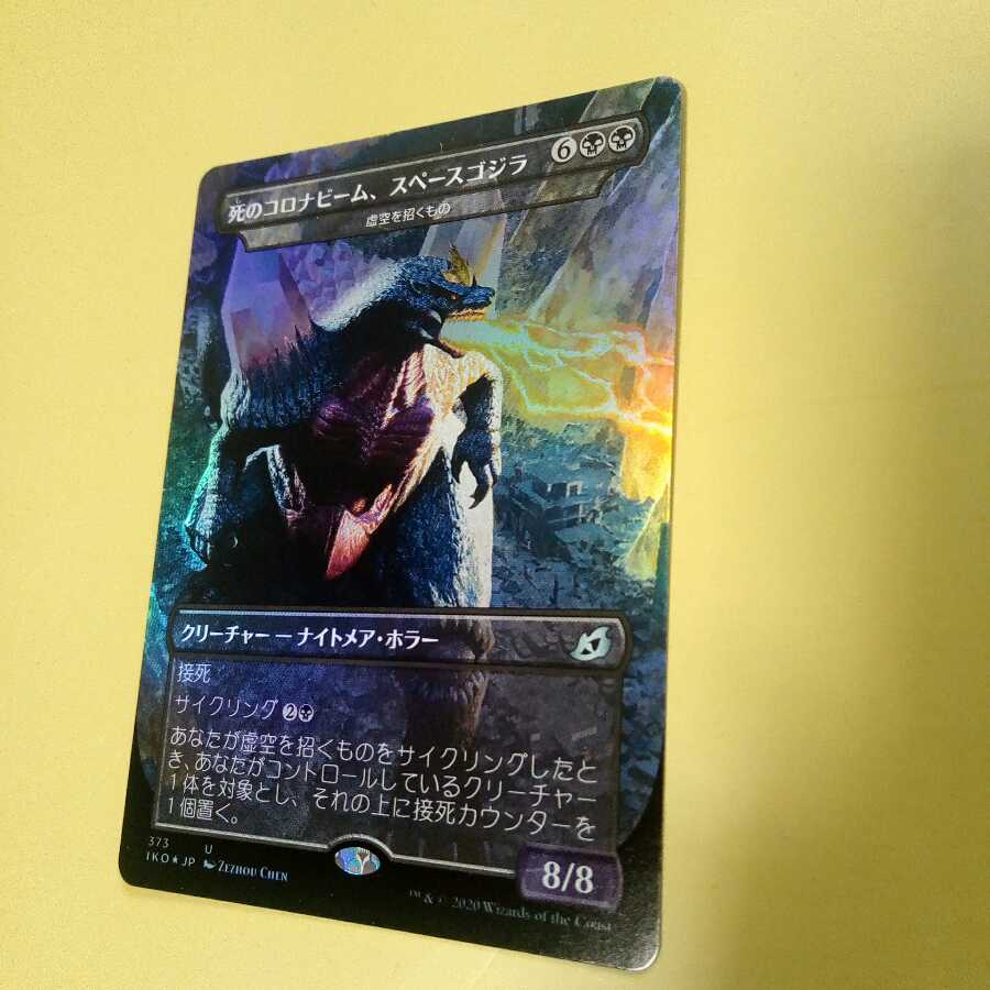 死のコロナビーム、スペースゴジラ日版foil