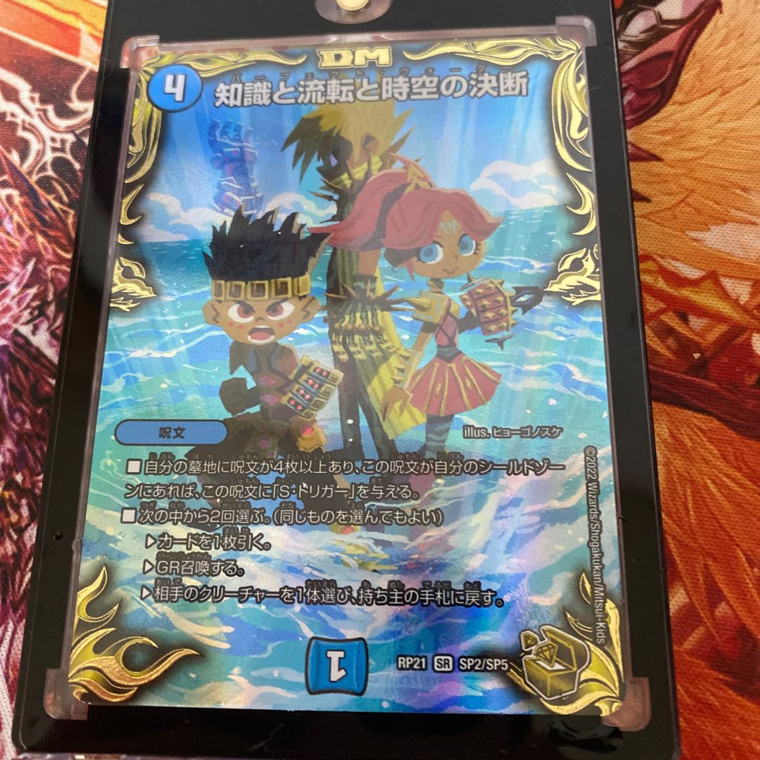 Knowledge, Flux, and the Decision of Time and Space (20th Gold Treasure) SR SP2/SP5