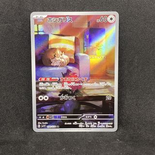 ☆501 Pokémon Card Skwovet◇AR 1枚