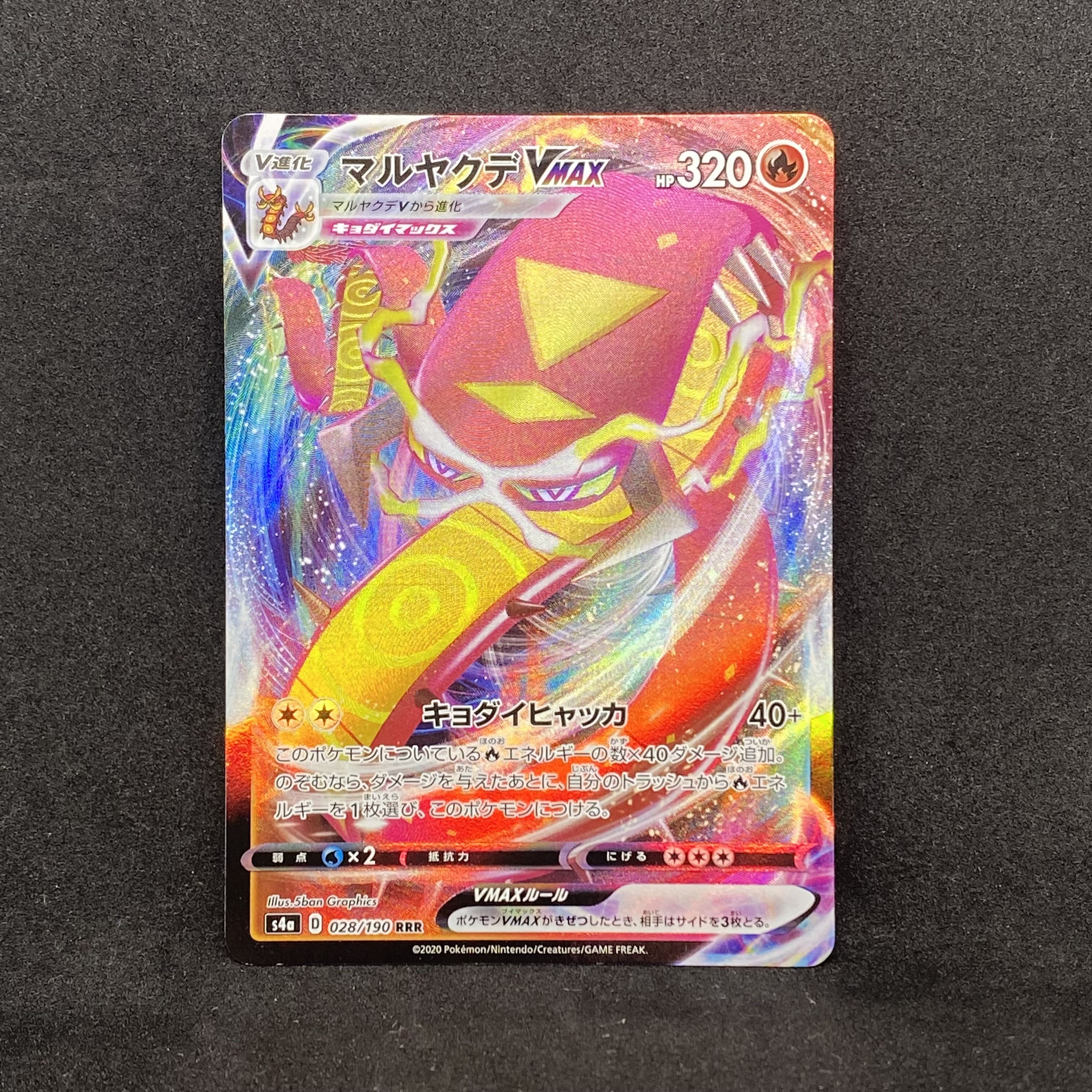 ☆508 ポケモンカード マルヤクデVMAX◇RRR 1枚の通販 CARD SHOP 