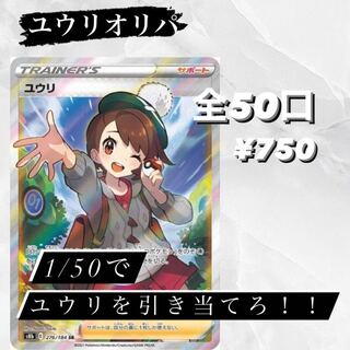 ユウリ争奪戦　オリパ　6口