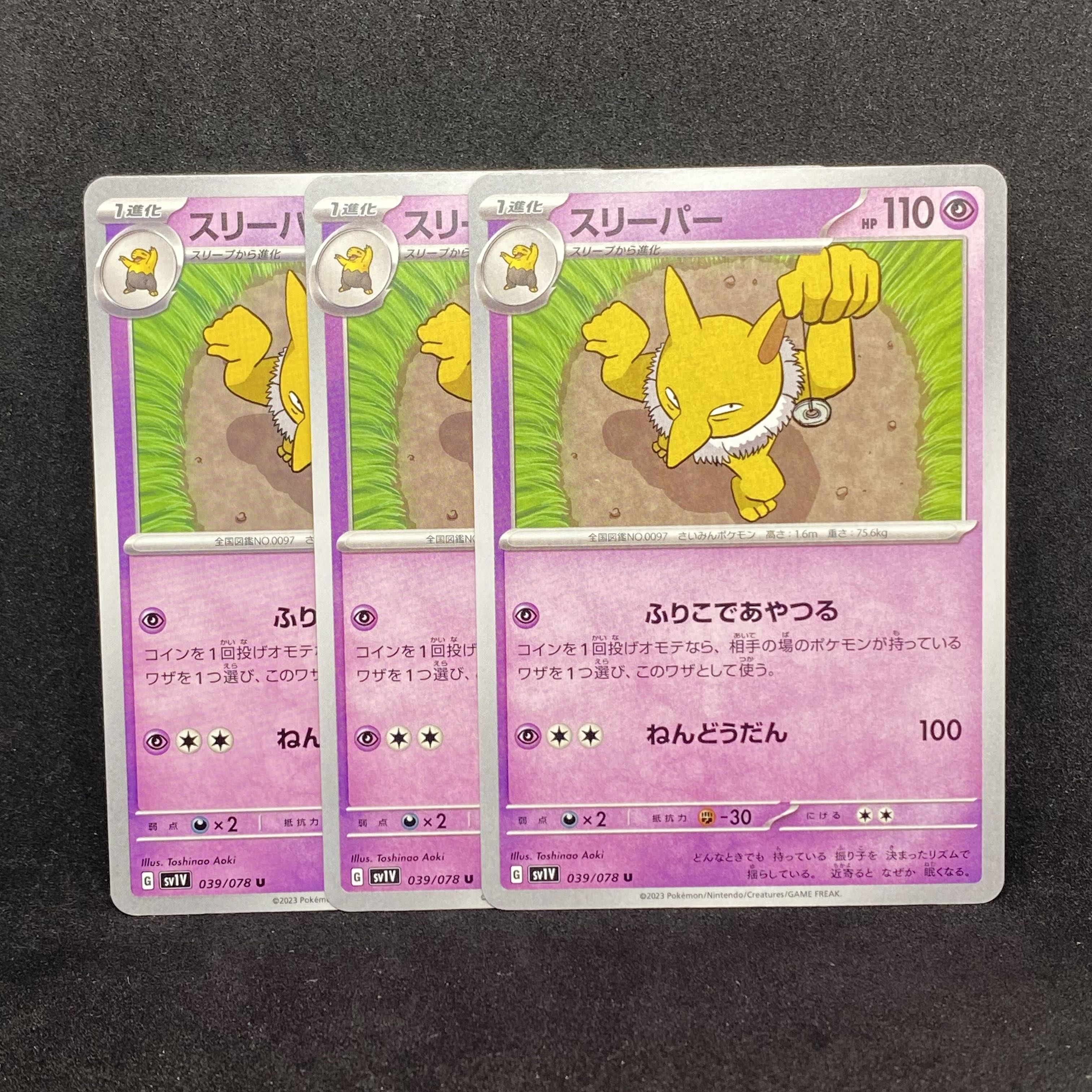 ☆525 ポケモンカード スリーパー◇3枚セットの通販 【カードショップ 
