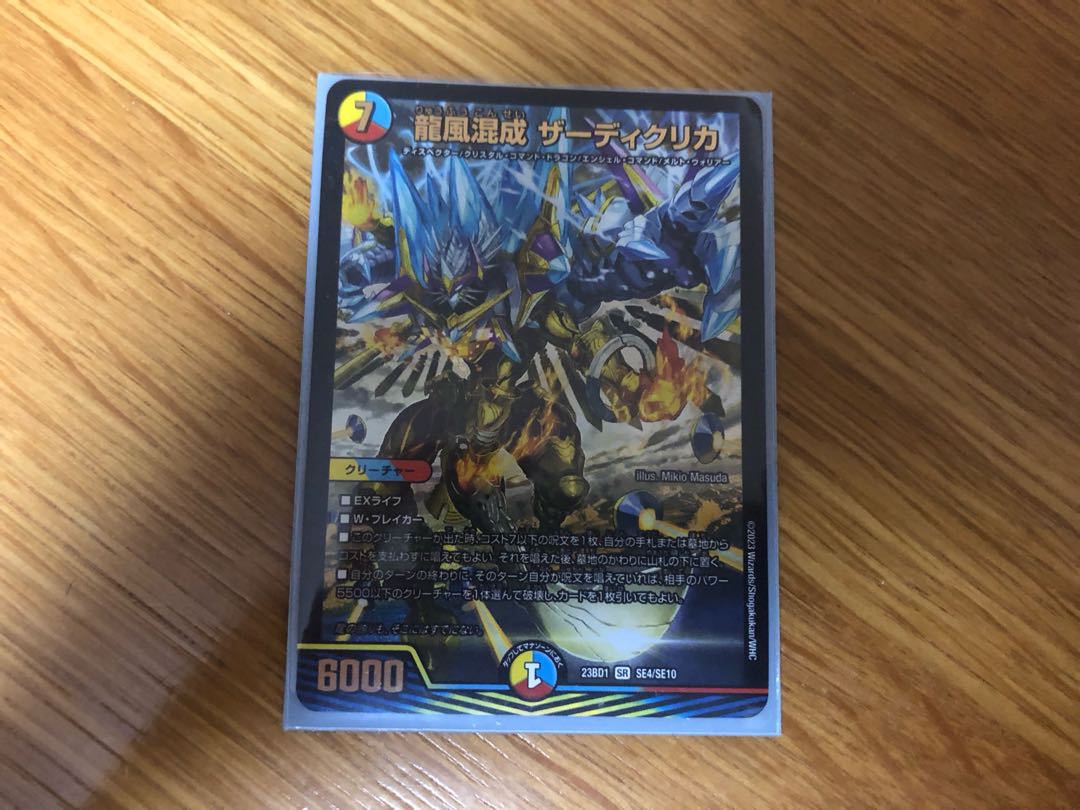 Dragon wind mixed with Zadikurika