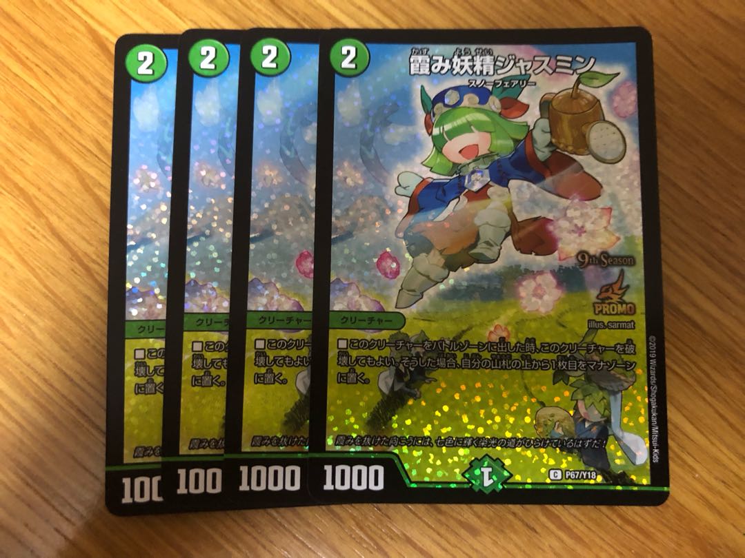 Duel Masters Hazy Fairy Jasmine Promo 4 copies
