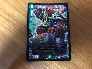 S Class Primitive Sunmad DUEMA DUELMASTERS