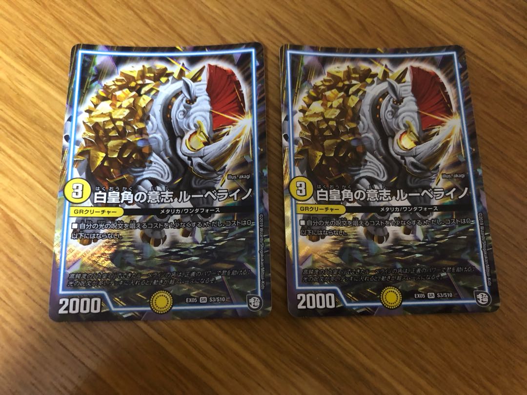 デュエマ 白皇角の意志 ルーベライノ 2枚セット