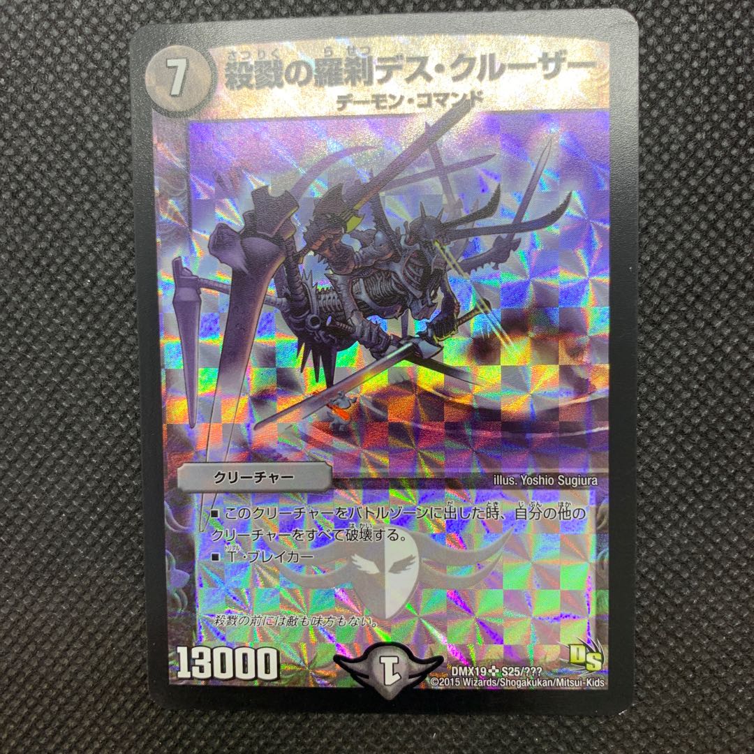 238 山室 殺戮の羅刹デス・クルーザー