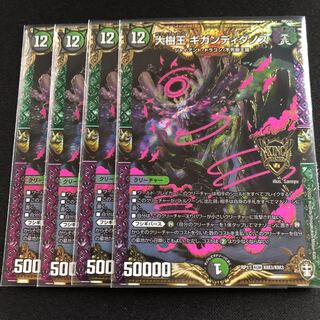 大樹王ギガンディダノス　４枚