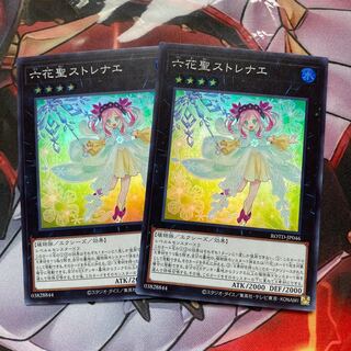 六花聖ストレナエ　スーパー　2枚