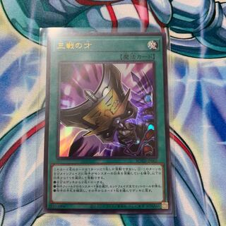 ウルトラレア◇三戦の才