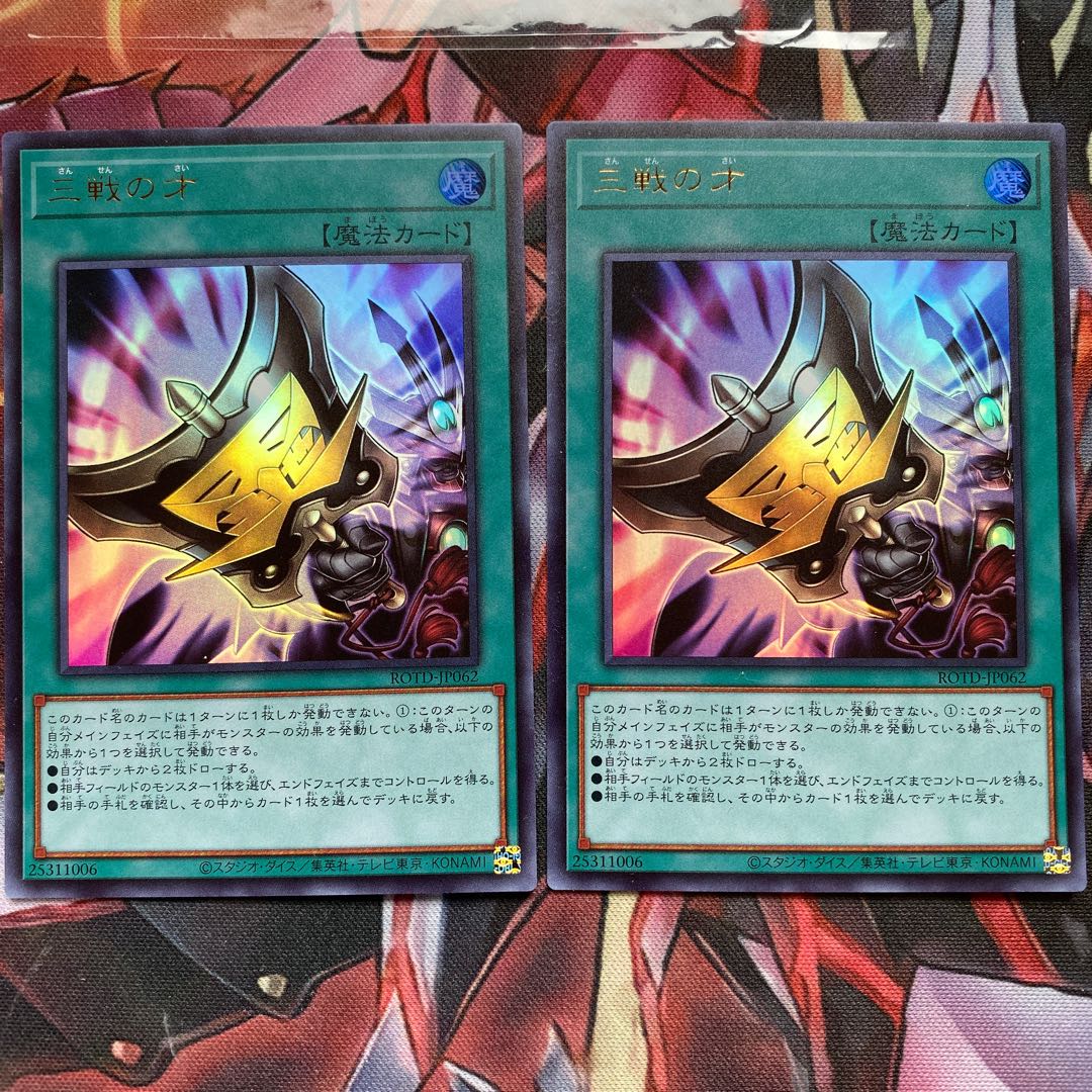 三戦の才　UR  2枚