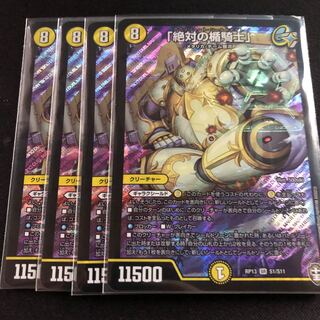 「絶対の楯騎士」　４枚