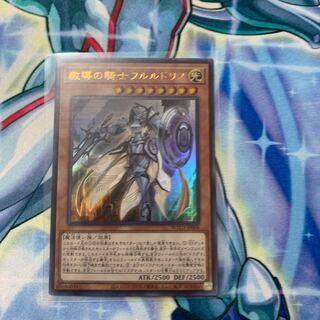 ウルトラレア◇教導の騎士フルルドリス