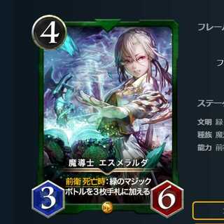 魔導士 エスメラルダ 　1枚 スピなし