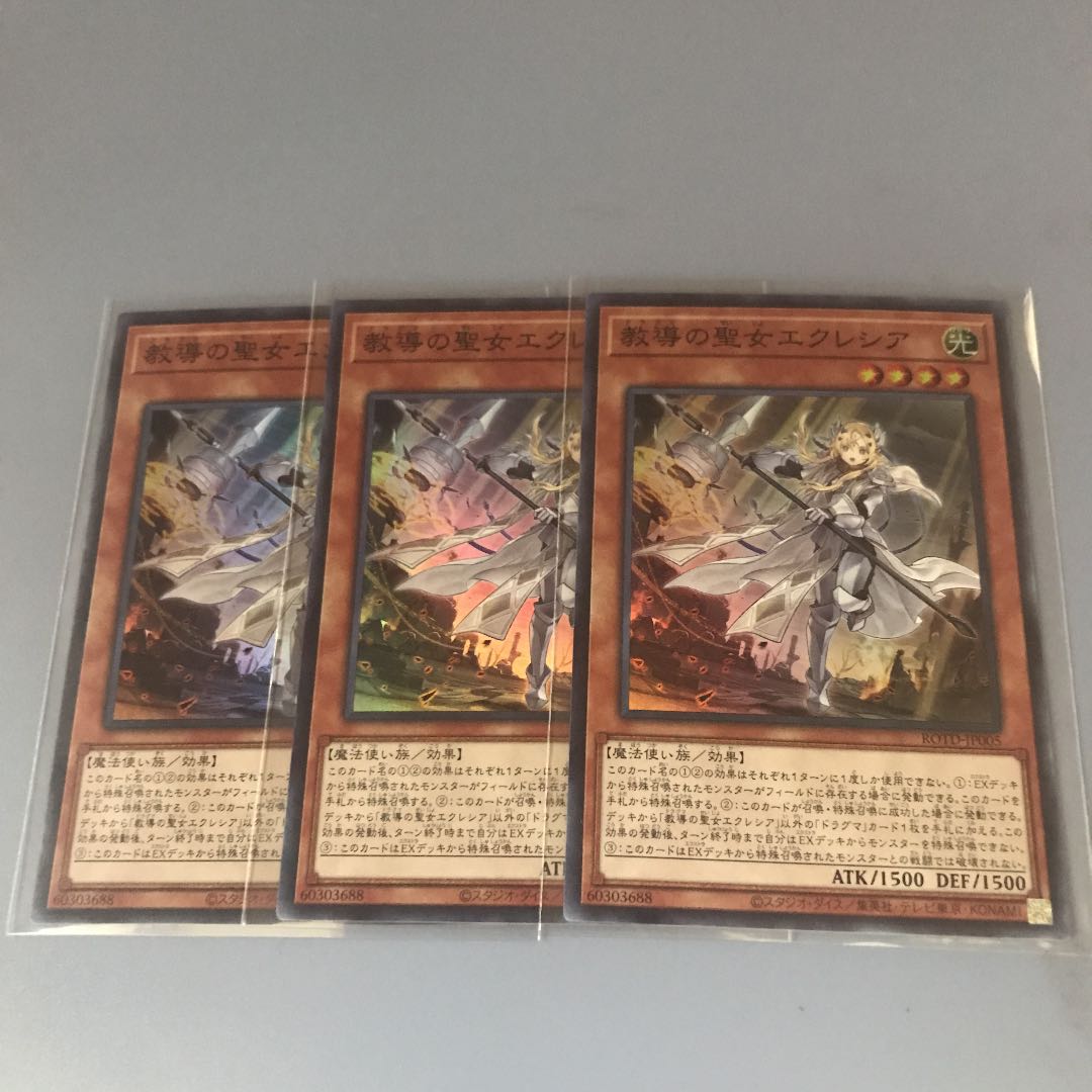 教導の聖女エクレシア　スーパー3枚