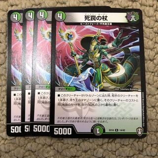 死罠の杖+ベラドマイ