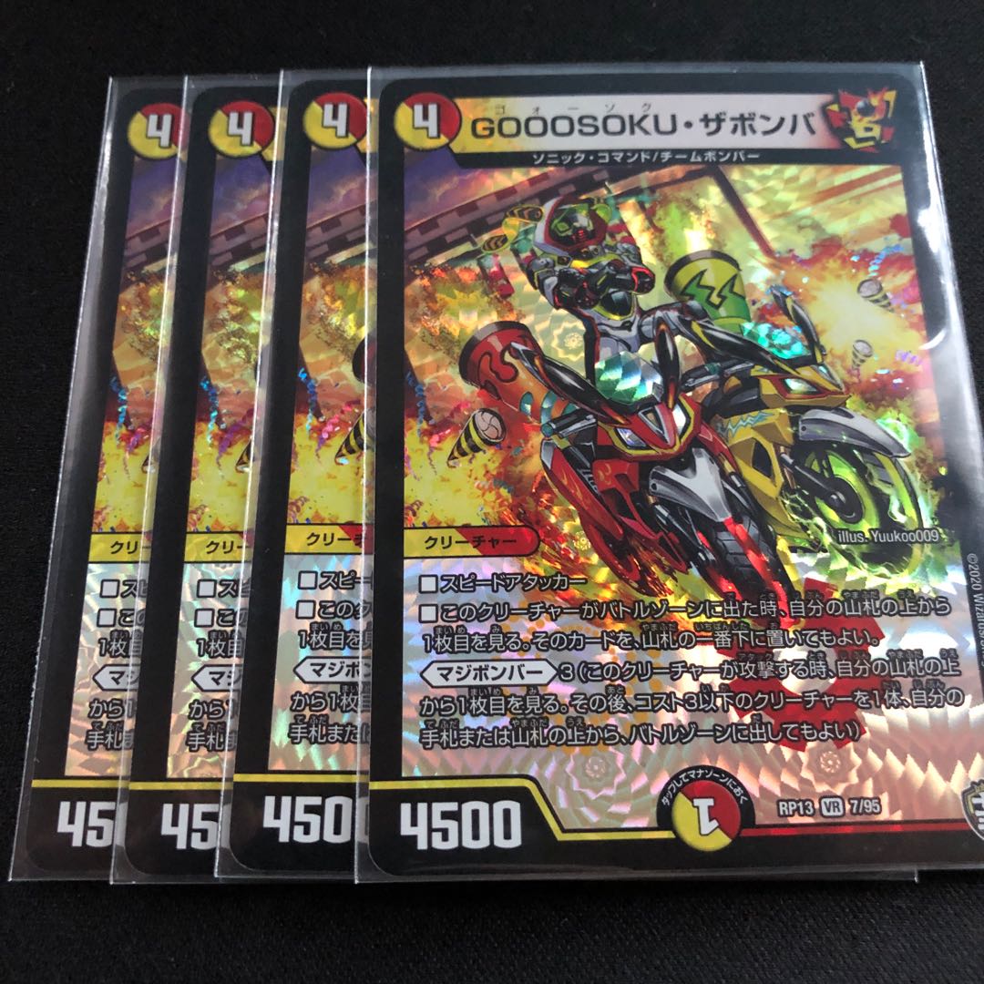 GOOOSOKU・ザボンバ