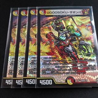 GOOOSOKU・ザボンバ