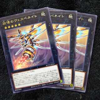 旋壊のヴェスペネイト ３枚セット