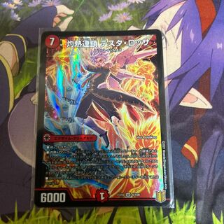 Burning Chain Testa Rossa SR 8/100