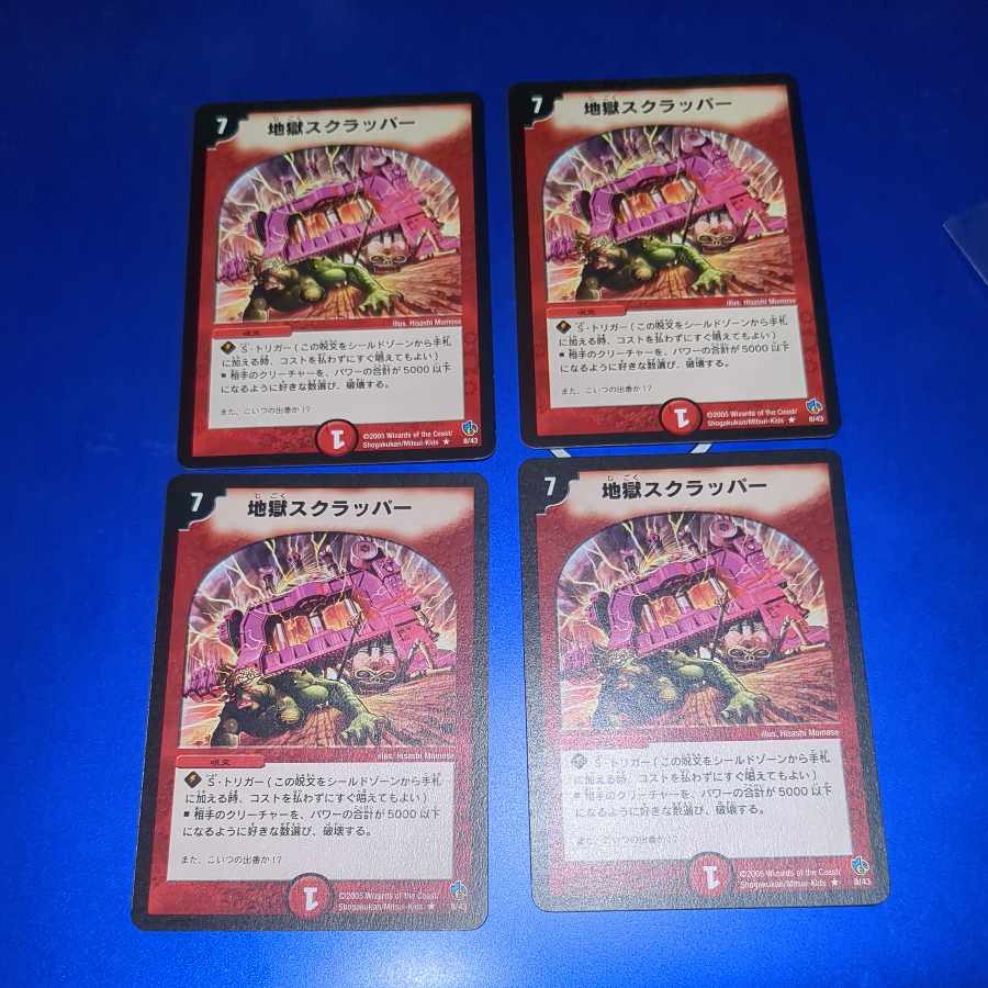 地獄スクラッパー