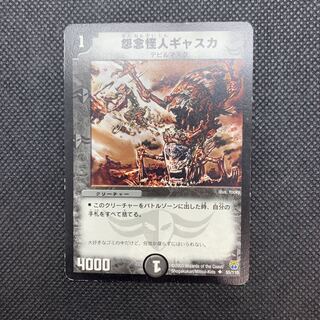 239 山室　怨念怪人ギャスカ