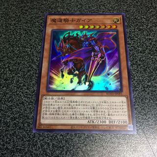 魔道騎士ガイア【SR】