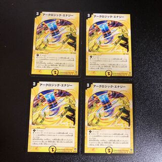 DM アークロジック・エナジー アンコモン 4枚セット4