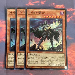 95    遊戯王　外法の騎士　スーパー3枚