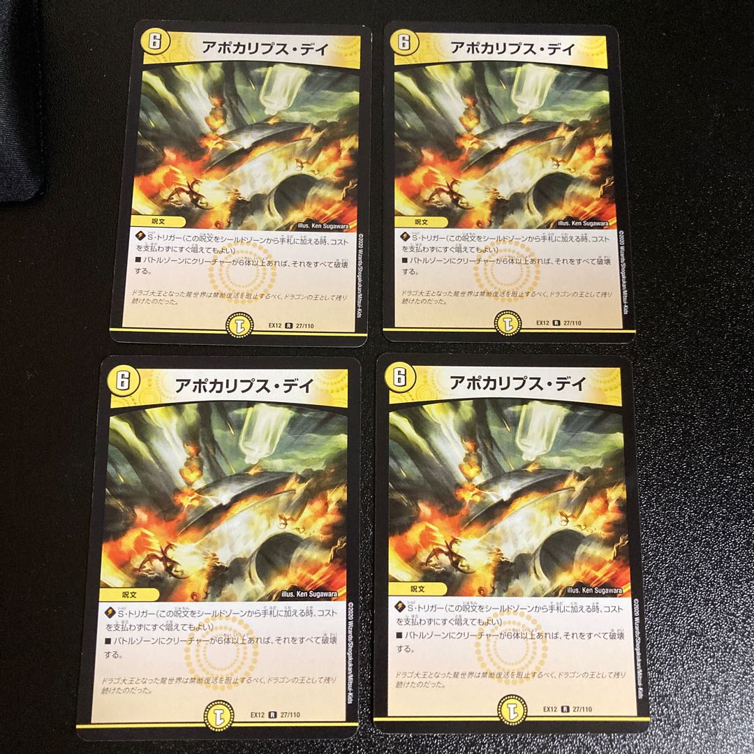 DM Apocalypse Day (27/110) rare, set of 4