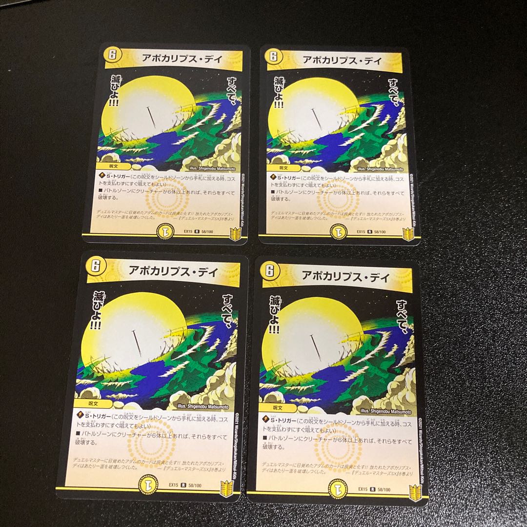 DM Apocalypse Day (58/100), rare, set of 4, 1