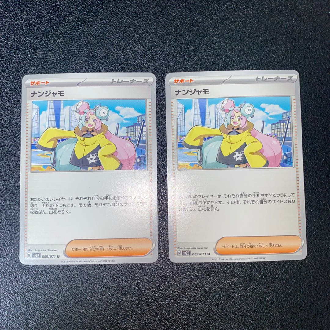 Nanjamo U 069/071 Set of 2