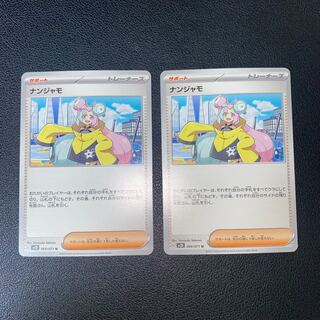 Nanjamo U 069/071 Set of 2