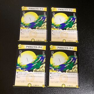 DM Apocalypse Day (58/100), rare, set of 4, 2